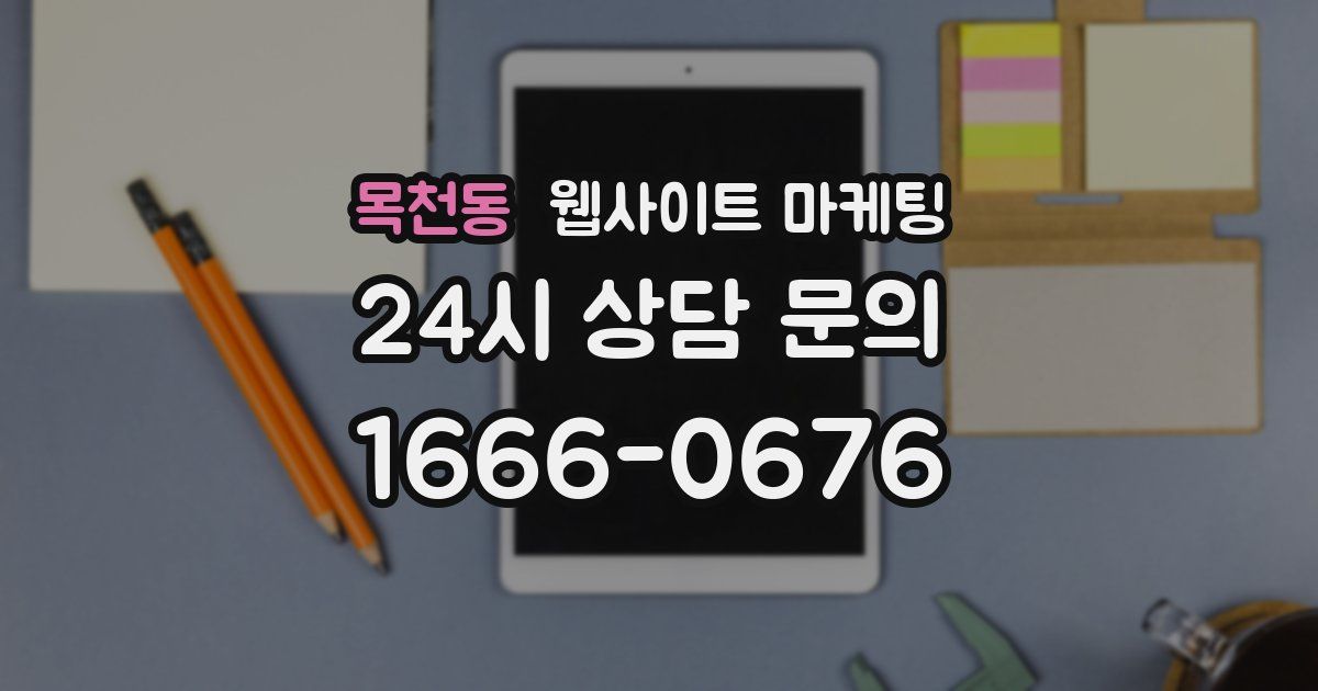 목천동 웹사이트 마케팅
