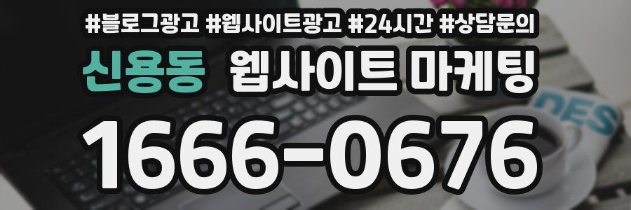 신용동 웹사이트 마케팅