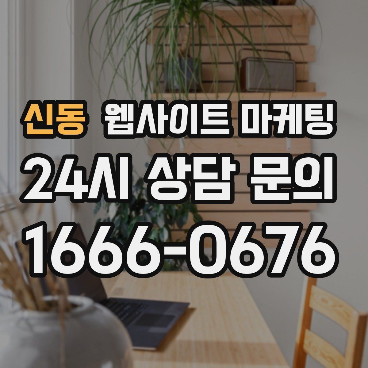 신동 웹사이트 마케팅 지역 페이지를 늘릴수록 더 중요한 내부 링크 설계