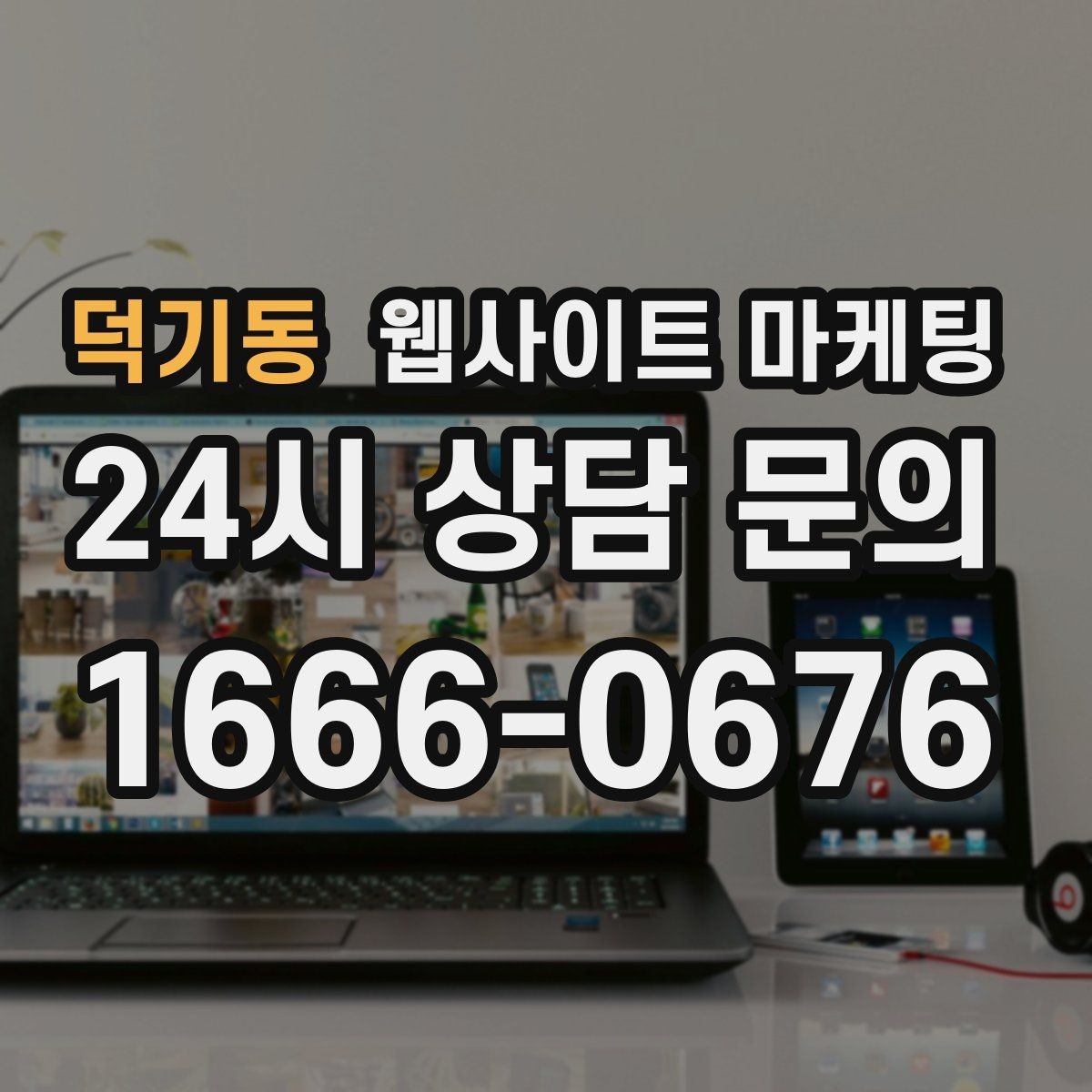 덕기동 웹사이트 마케팅 지점 지사 페이지를 만들 때 중복을 피하는 방법