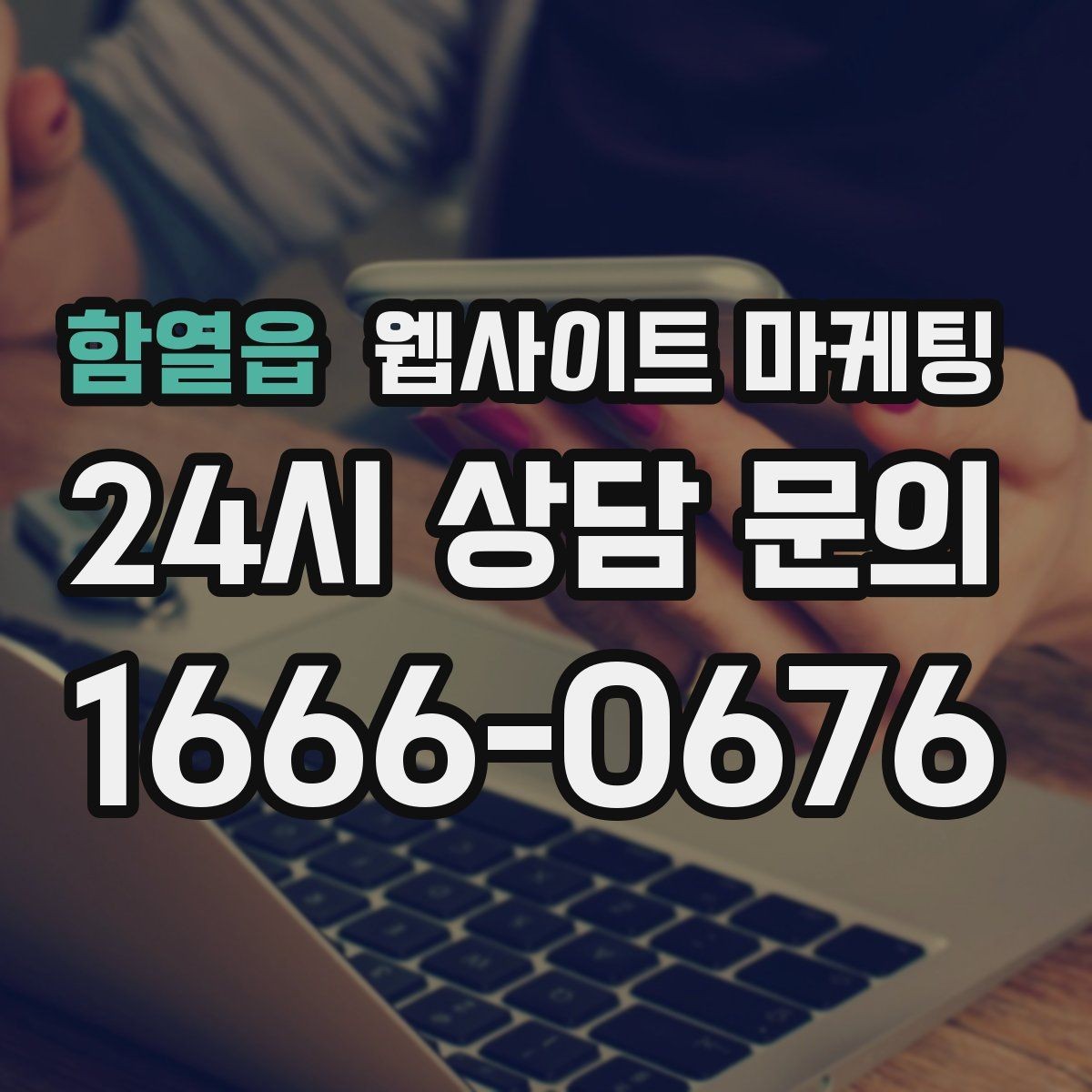 함열읍 웹사이트 마케팅 지역 페이지에 지도 연락 정보를 넣는 기준