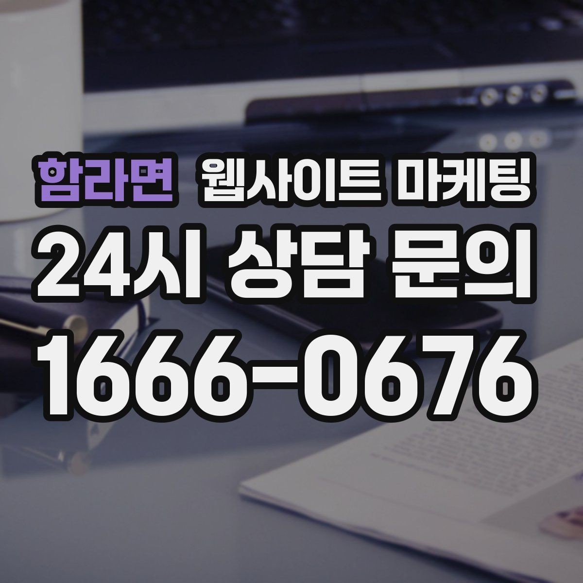함라면 웹사이트 마케팅 로컬 업체가 꼭 해야 하는 지역 SEO 기본