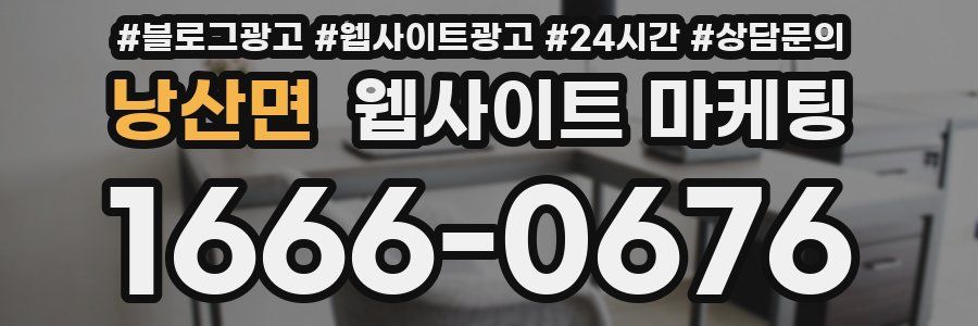 낭산면 웹사이트 마케팅