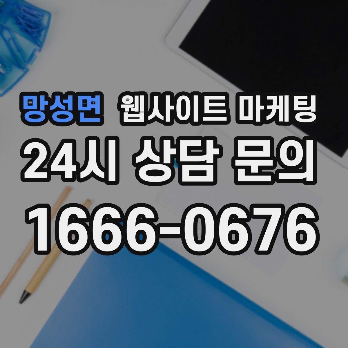 망성면 웹사이트 마케팅 신규 글이 쌓일수록 브랜드 검색이 늘어나는 이유