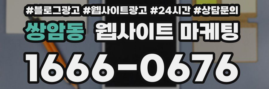 쌍암동 웹사이트 마케팅