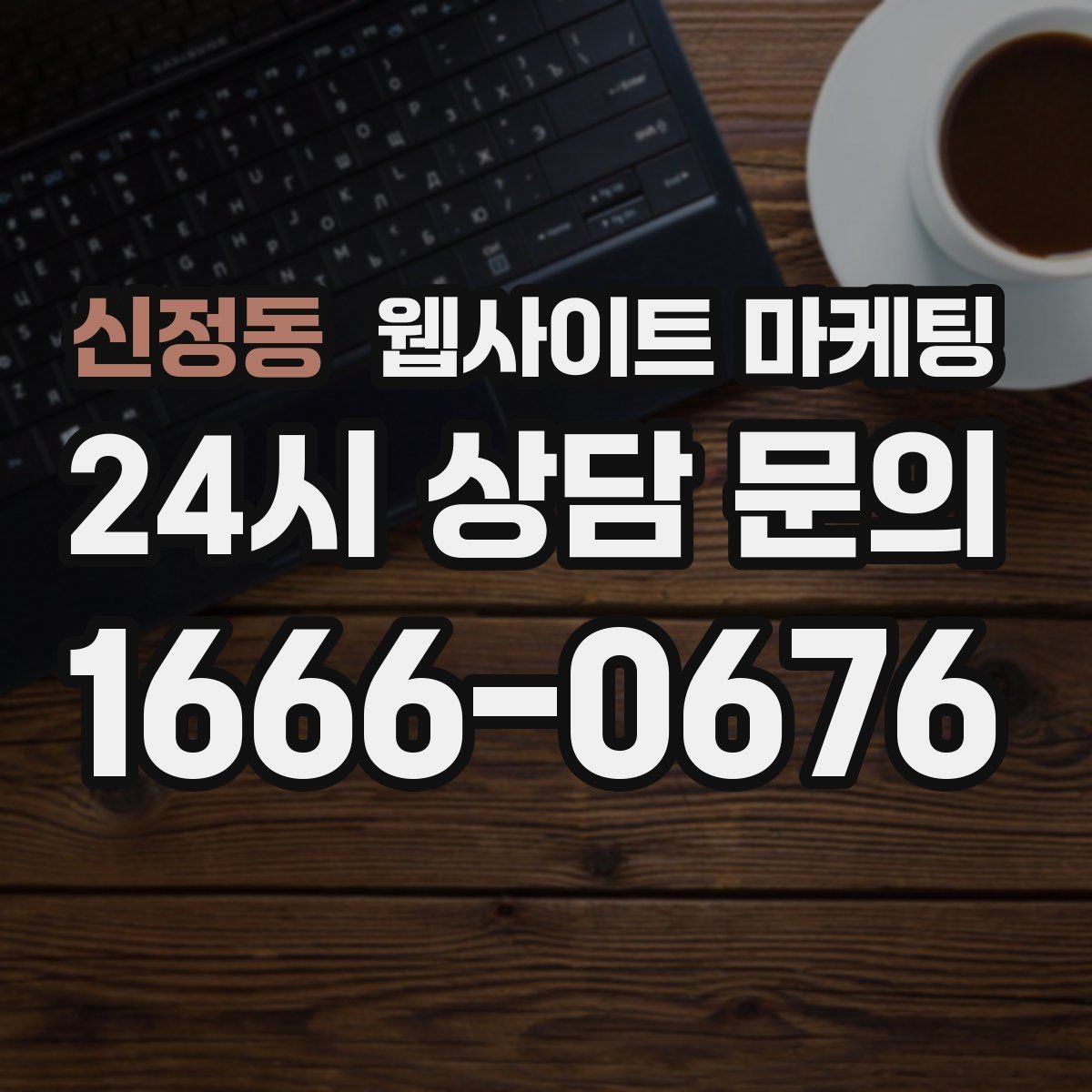 신정동 웹사이트 마케팅 출장 업종이 자주 놓치는 도착 시간 안내