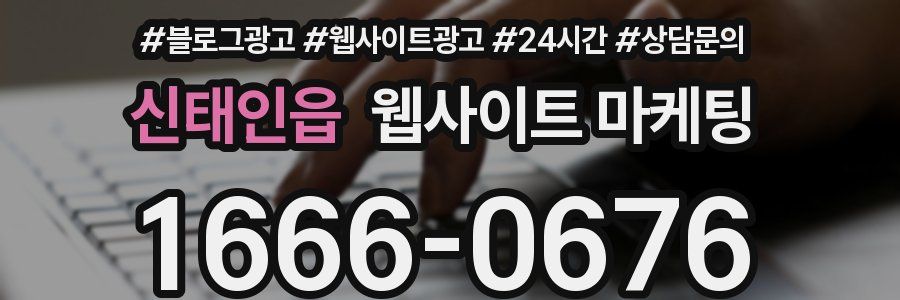 신태인읍 웹사이트 마케팅