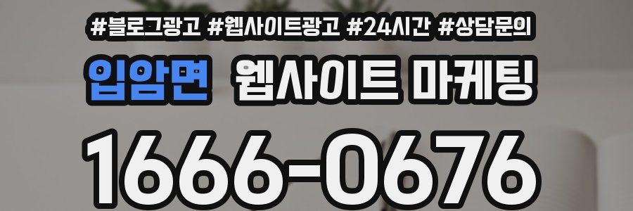 입암면 웹사이트 마케팅