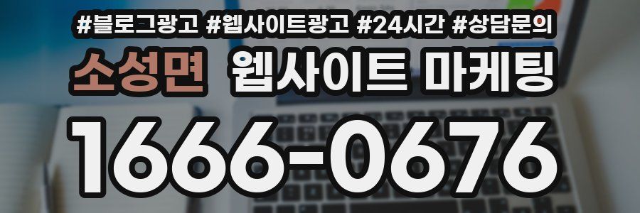소성면 웹사이트 마케팅