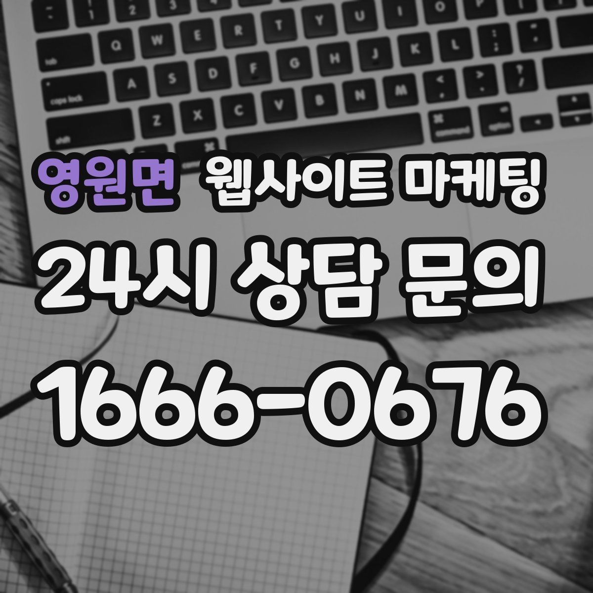 영원면 웹사이트 마케팅 지역 페이지에 지도와 연락처를 넣는 최적 위치