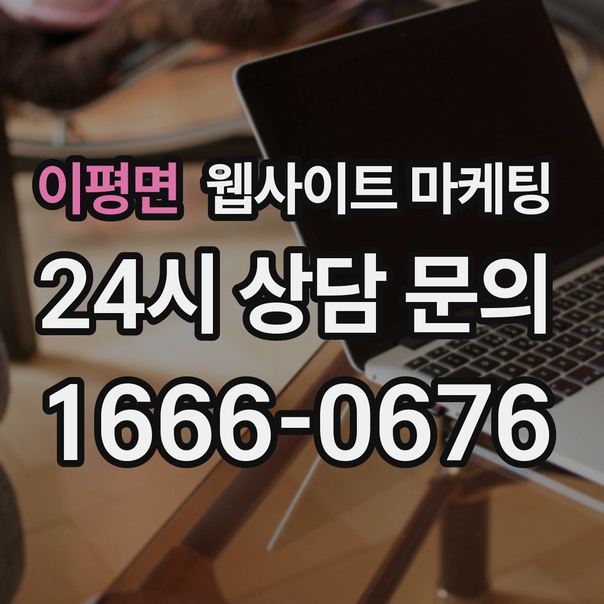 이평면 웹사이트 마케팅 제작만 하고 방치하면 생기는 손해 정리
