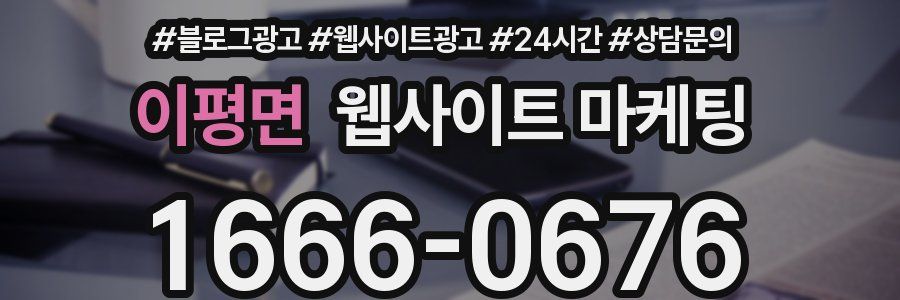 이평면 웹사이트 마케팅