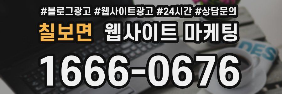 칠보면 웹사이트 마케팅