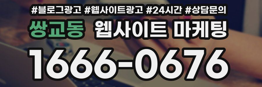 쌍교동 웹사이트 마케팅
