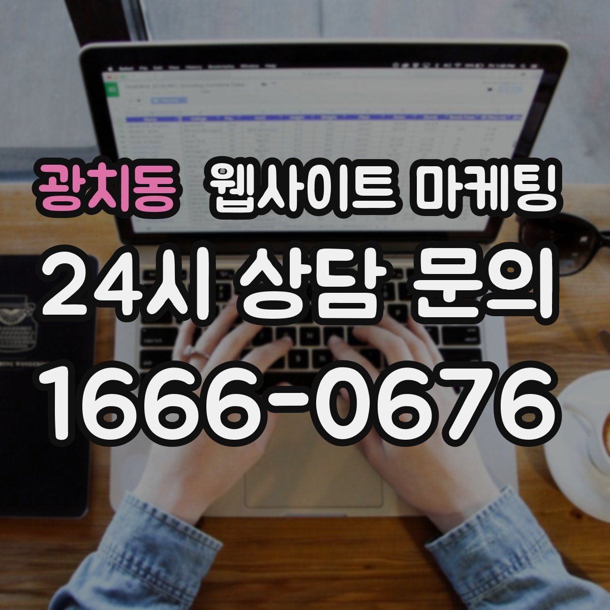 광치동 웹사이트 마케팅 지역 키워드 글에 이미지가 필요한 이유와 최소 기준