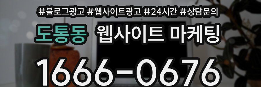 도통동 웹사이트 마케팅