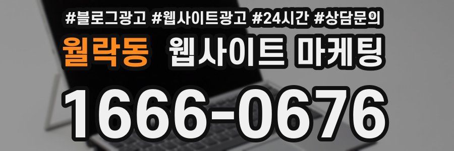 월락동 웹사이트 마케팅