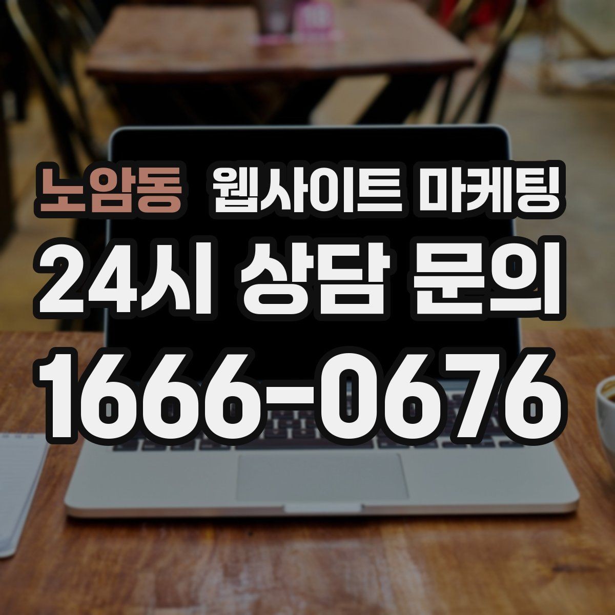 노암동 웹사이트 마케팅 문의 버튼을 2개 이상 두면 좋은 경우