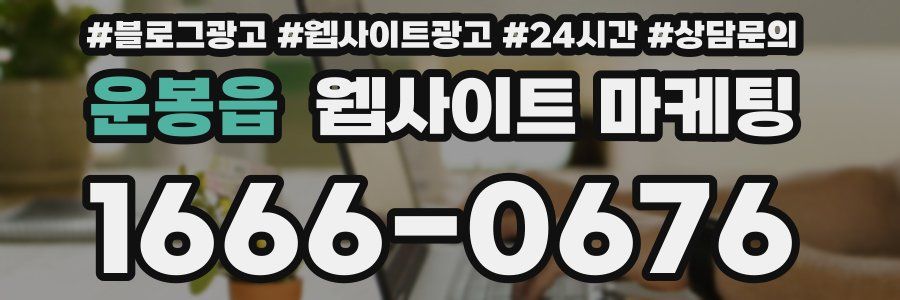 운봉읍 웹사이트 마케팅
