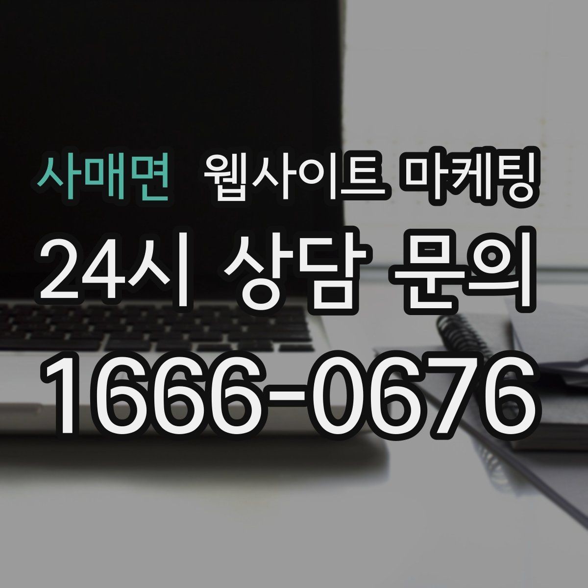 사매면 웹사이트 마케팅 소요시간 정보를 콘텐츠로 바꾸는 방법