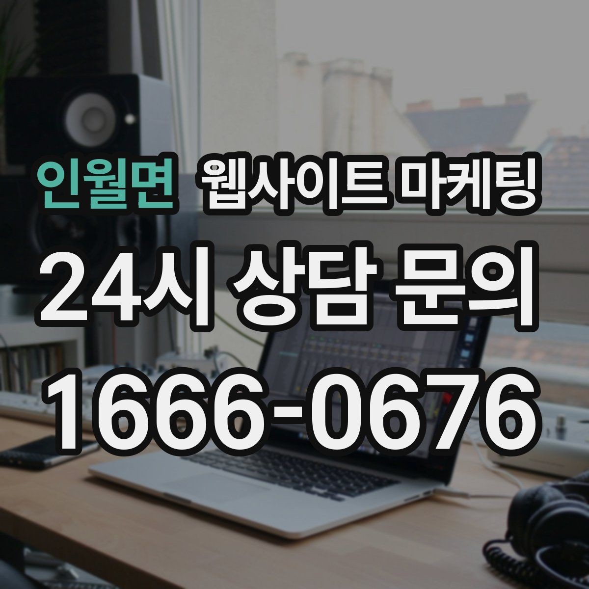 인월면 웹사이트 마케팅 자주 나오는 질문 글이 지역 글보다 먼저 필요한 경우