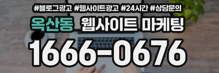 옥산동 웹사이트 마케팅