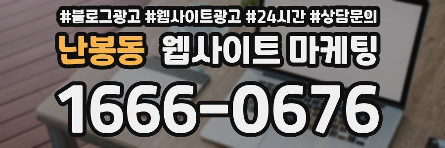 난봉동 웹사이트 마케팅