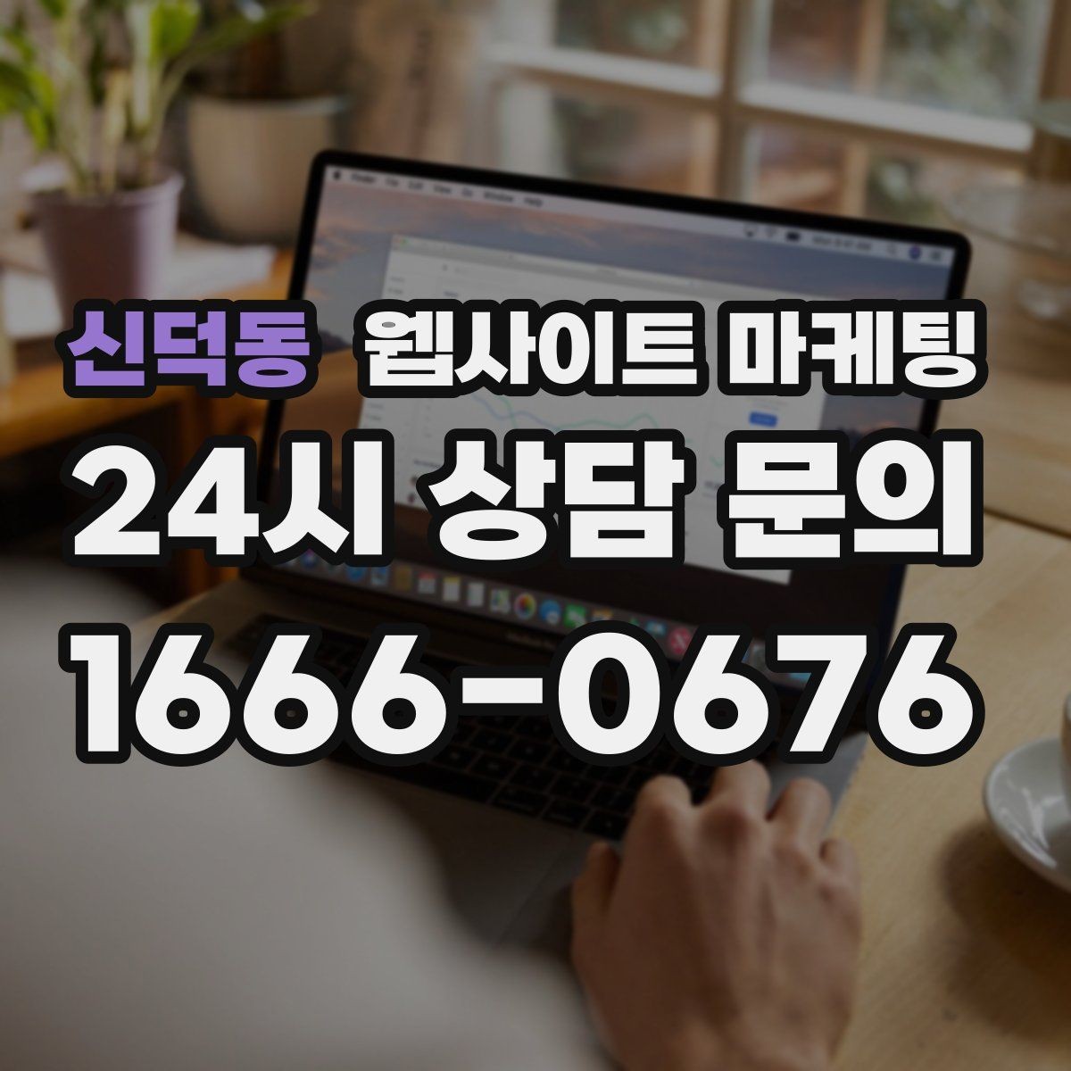 신덕동 웹사이트 마케팅 지금 당장 적용 가능한 홈페이지 운영 체크리스트 15