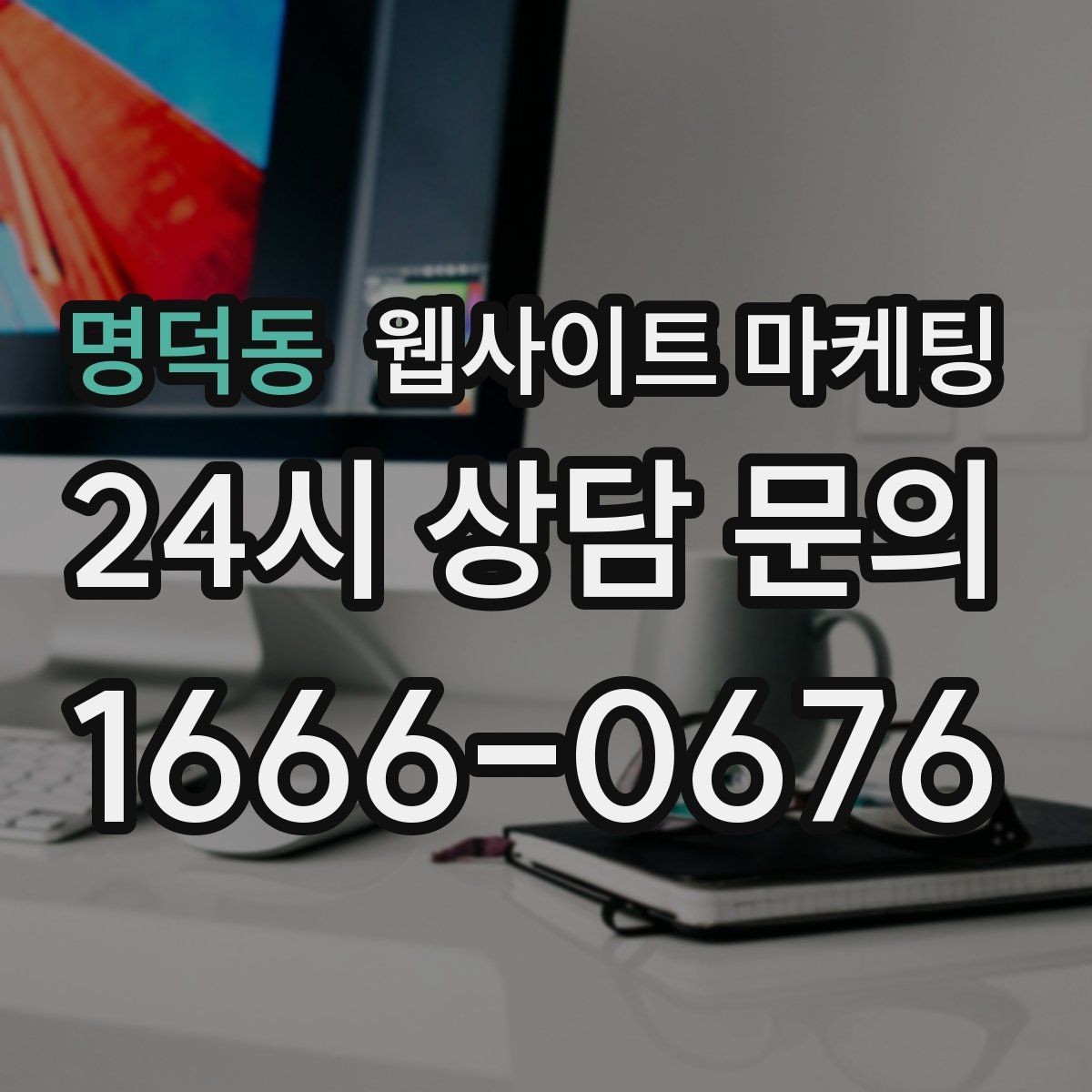 명덕동 웹사이트 마케팅 검색 의도별 글을 나누는 방법