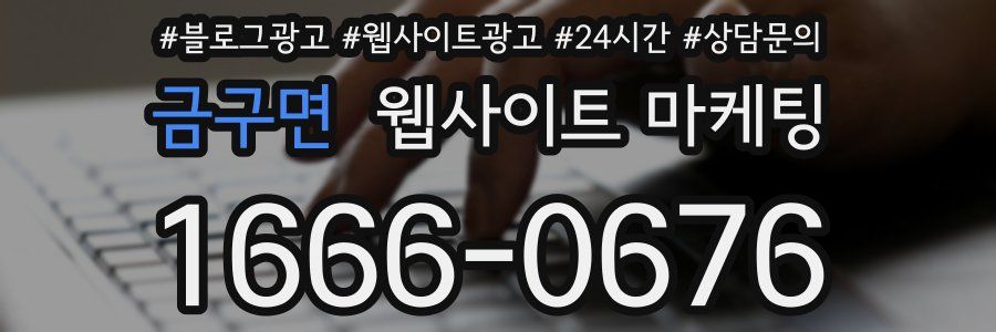 금구면 웹사이트 마케팅
