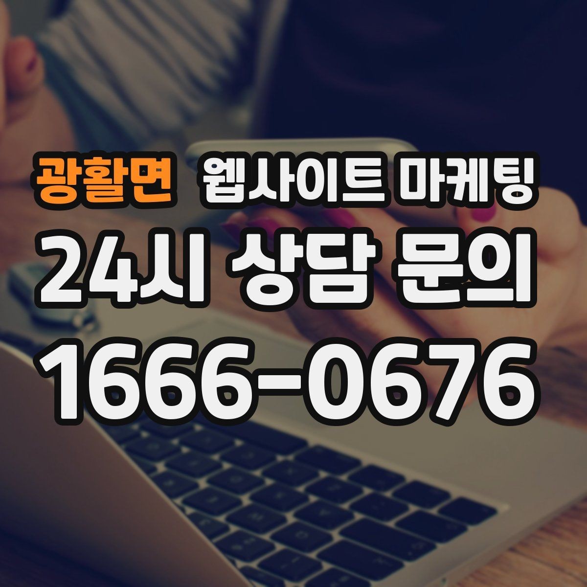 광활면 웹사이트 마케팅 웹사이트를 마케팅용으로 만들 때 꼭 필요한 페이지