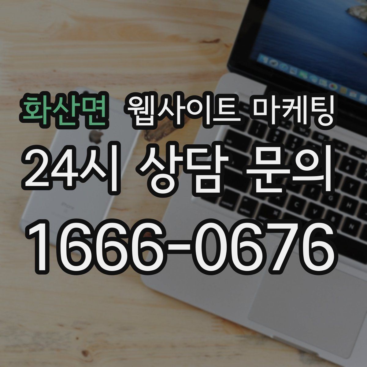 화산면 웹사이트 마케팅 카테고리 페이지로 유입을 늘리는 방법