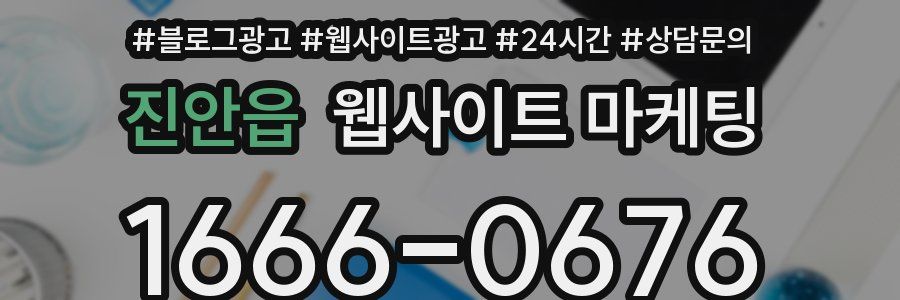진안읍 웹사이트 마케팅