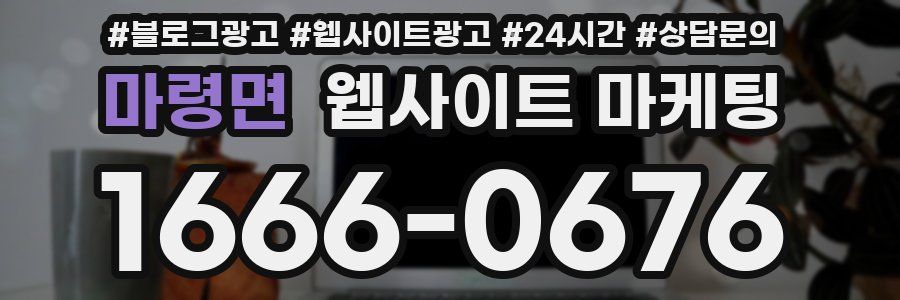 마령면 웹사이트 마케팅