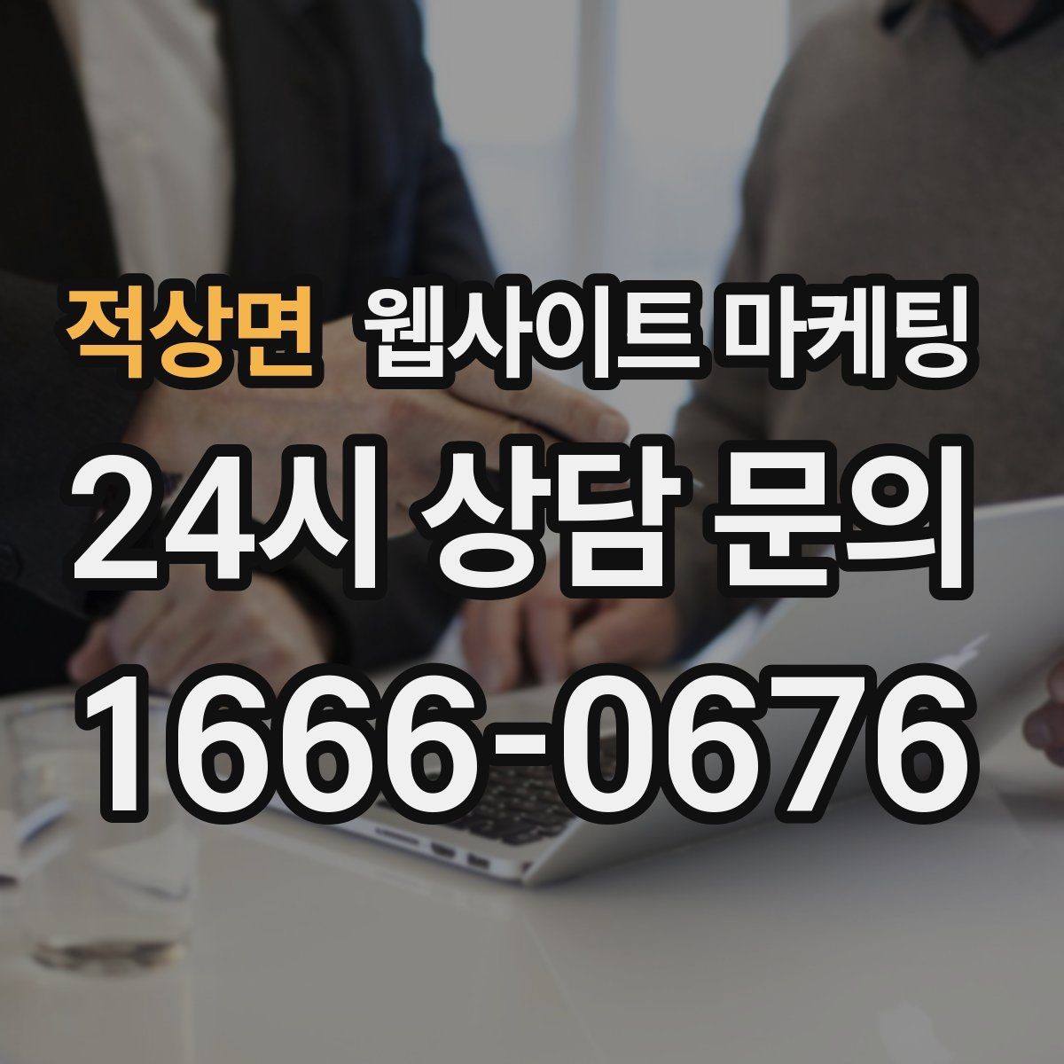 적상면 웹사이트 마케팅 리뉴얼이 필요하다는 신호 7가지