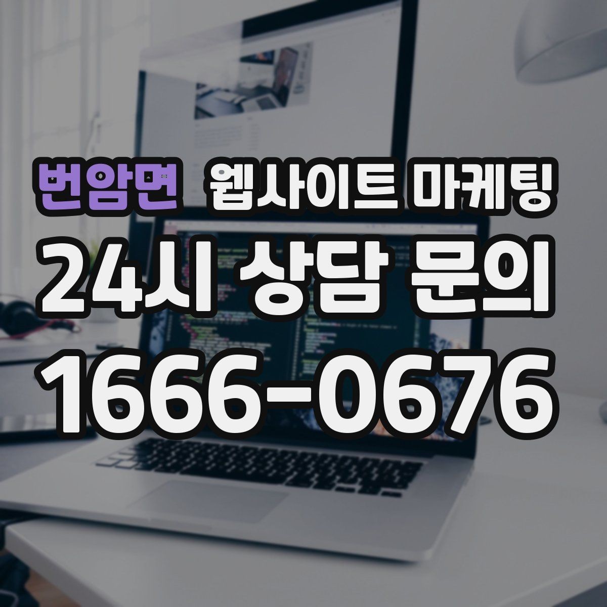 번암면 웹사이트 마케팅 작업 전 주의사항 안내로 불만을 줄이는 방법