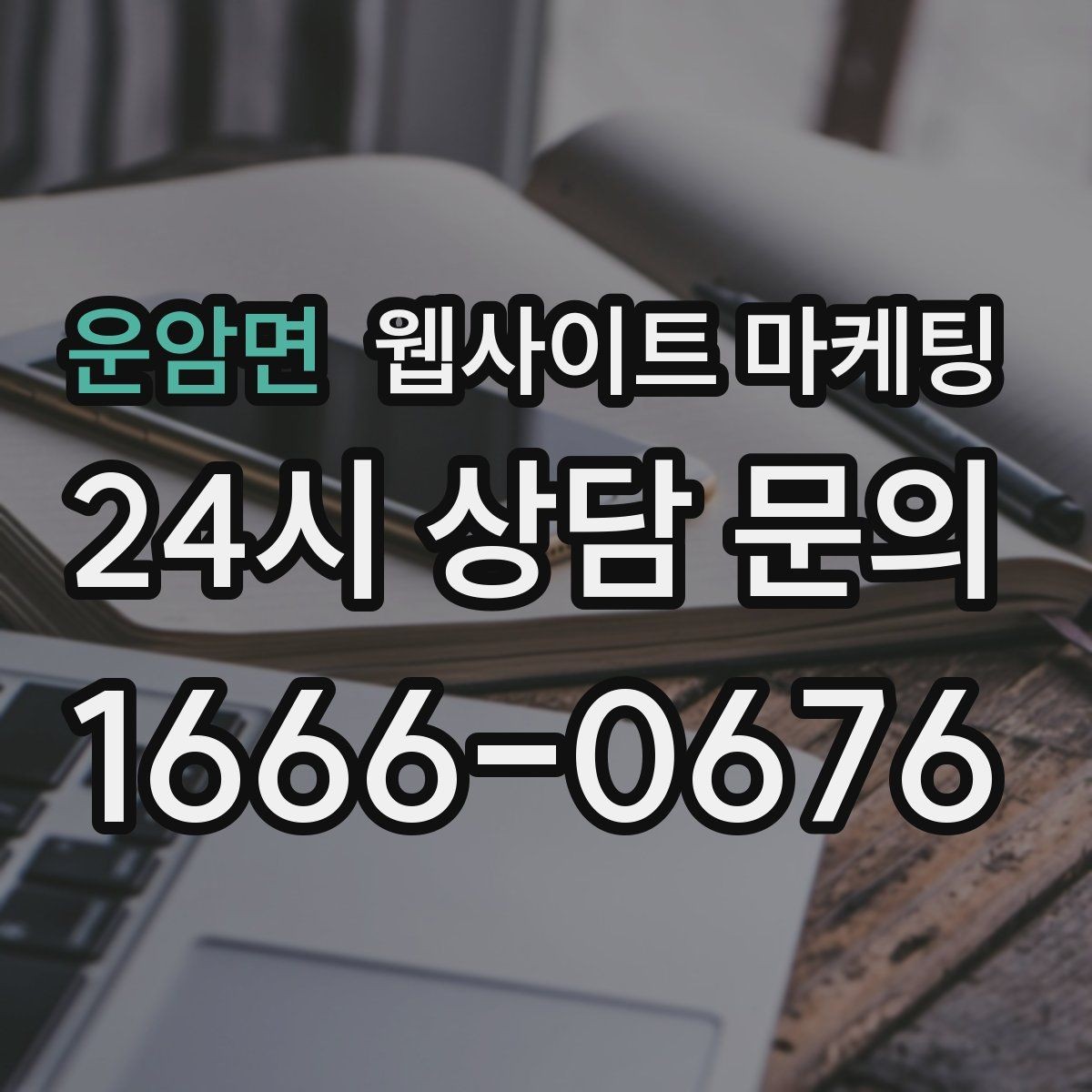 운암면 웹사이트 마케팅 검색엔진이 신뢰하는 사이트 구조 만들기