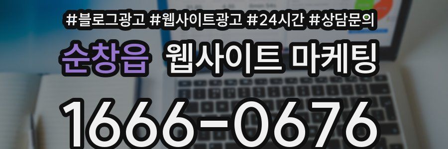 순창읍 웹사이트 마케팅