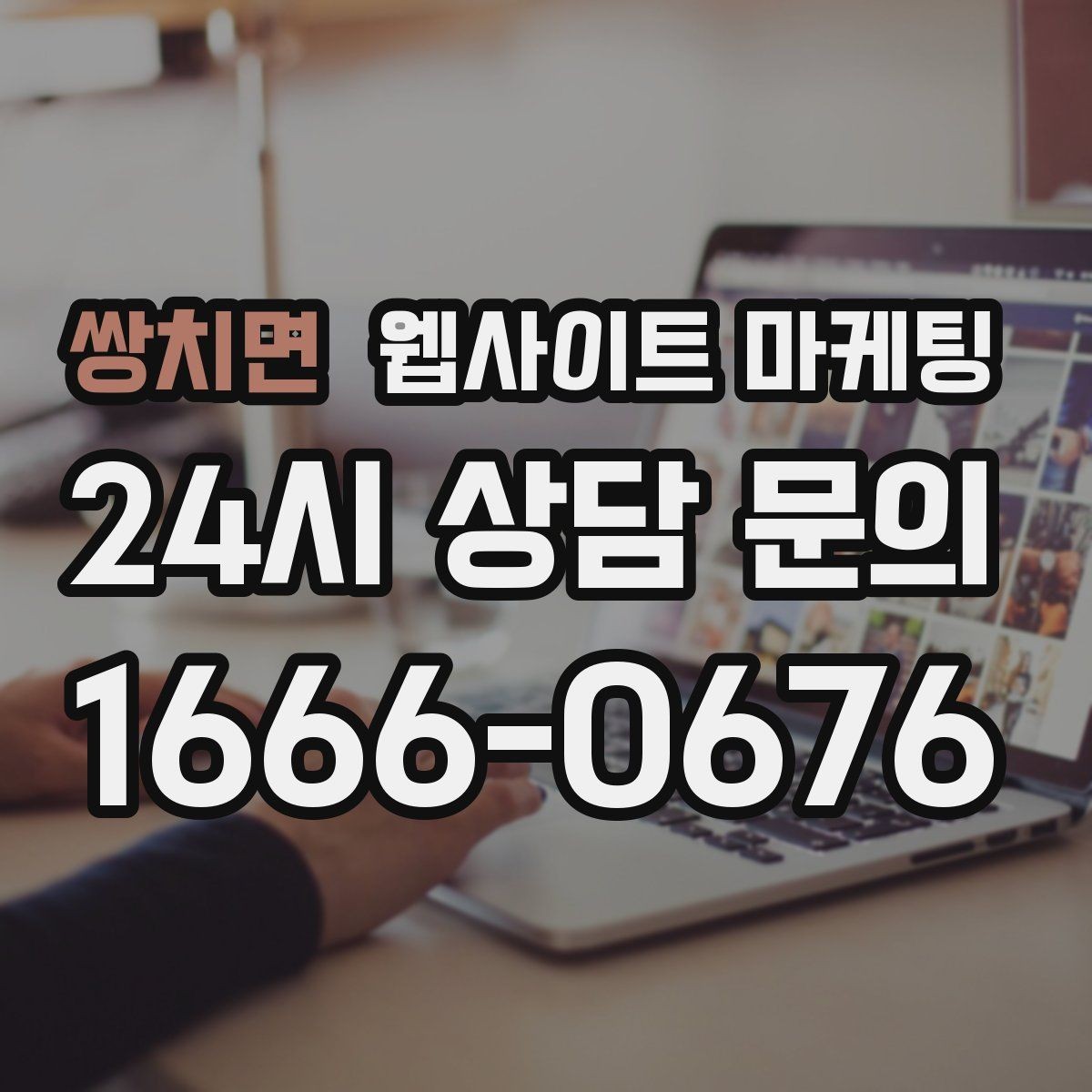 쌍치면 웹사이트 마케팅 제작 전에 기존 데이터를 먼저 봐야 하는 이유