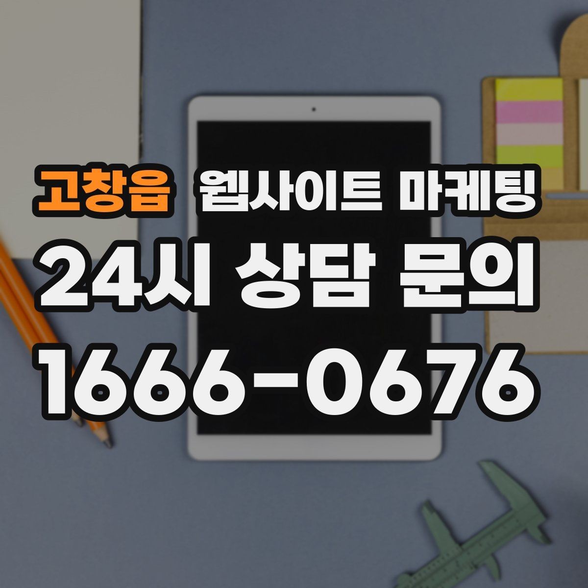 고창읍 웹사이트 마케팅 웹사이트를 마케팅판이 아니라 자산으로 만드는 방법