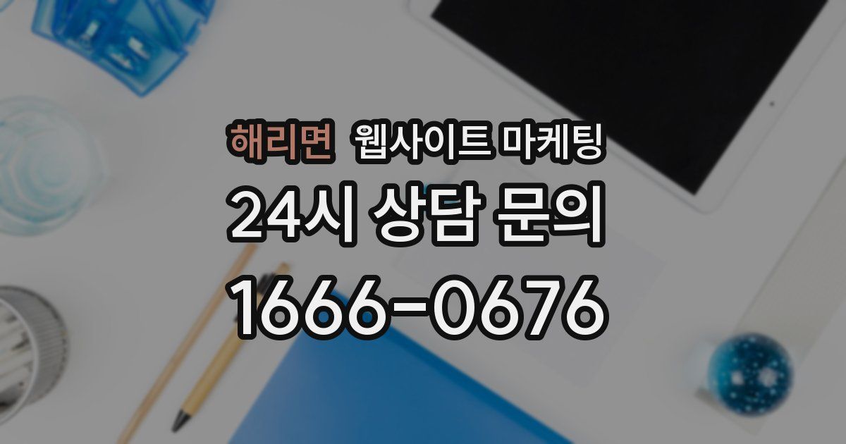 해리면 웹사이트 마케팅