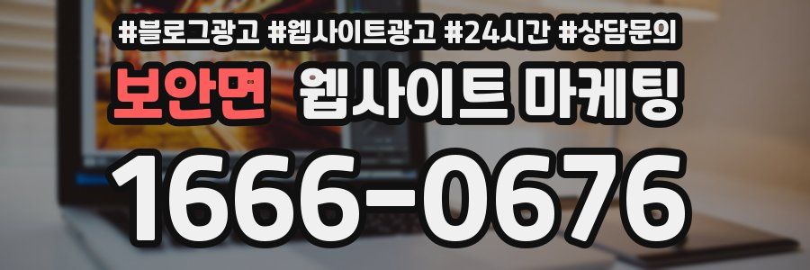 보안면 웹사이트 마케팅