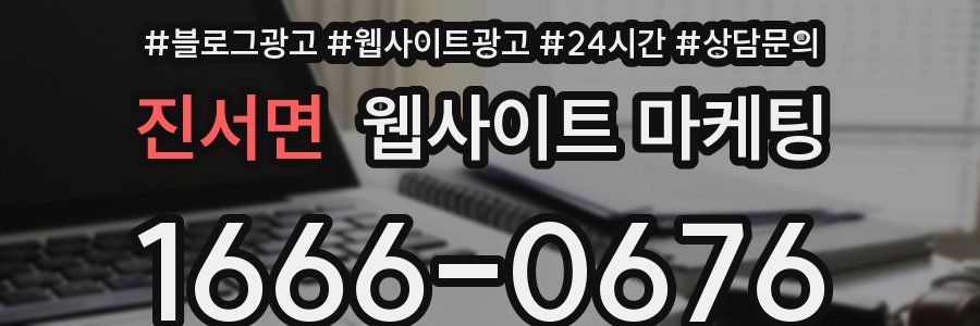 진서면 웹사이트 마케팅