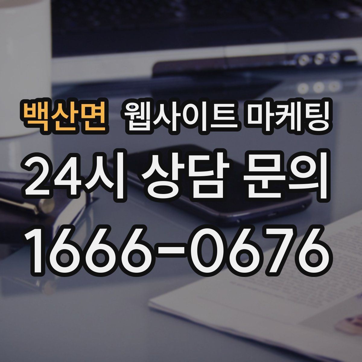 백산면 웹사이트 마케팅 A B 테스트를 제목부터 시작하는 방법