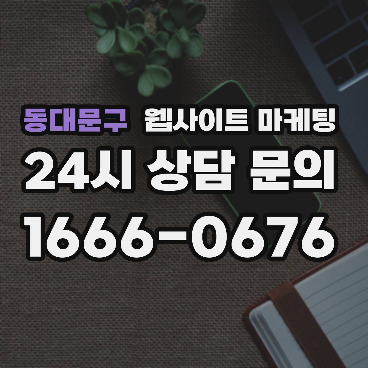 동대문구 웹사이트 마케팅 시공 수리 업종에 맞는 포트폴리오 페이지 구성