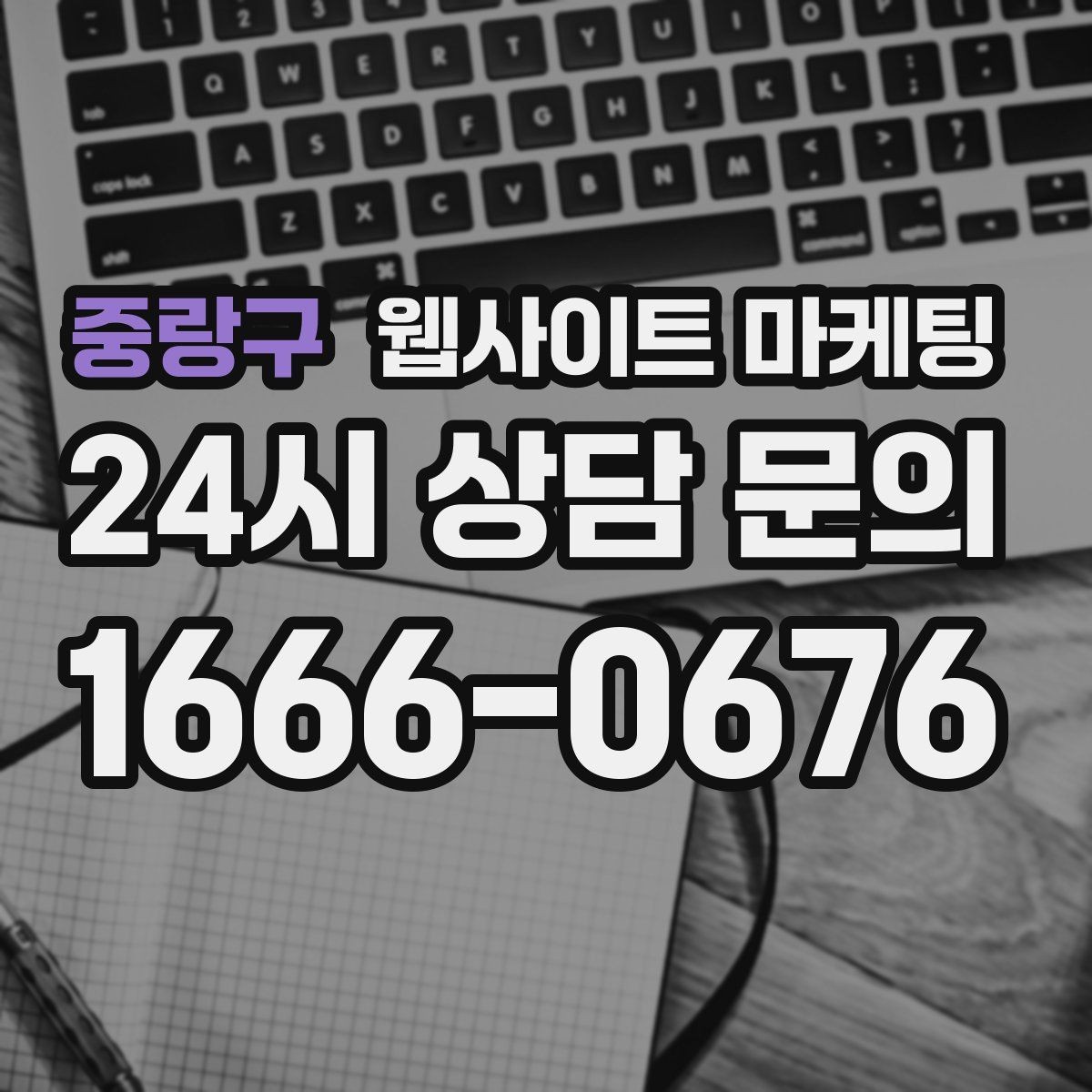 중랑구 웹사이트 마케팅 웹사이트 제작부터 운영 관리까지 한 번에 맡기는 방법