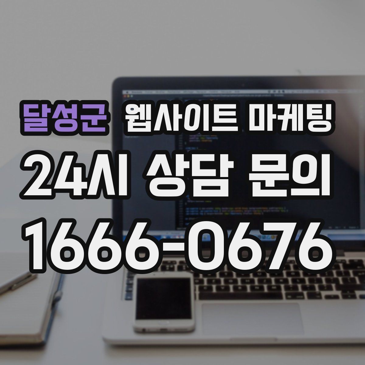 달성군 웹사이트 마케팅 사진 영상 없이도 사례를 설득으로 만드는 방법