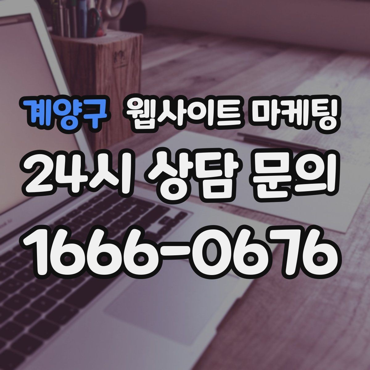 계양구 웹사이트 마케팅 색인은 되는데 순위가 안 오를 때 개선 방향