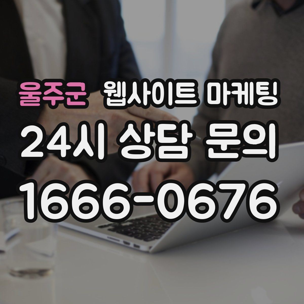 울주군 웹사이트 마케팅 게시글이 많아질수록 메뉴 구조를 바꿔야 하는 이유
