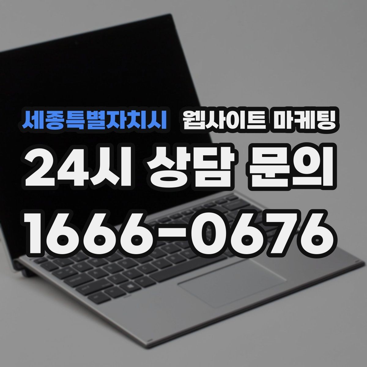 세종특별자치시 웹사이트 마케팅 사이트 운영을 맡기면 사장님이 편해지는 업무 정리
